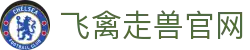 飞禽走兽官网 - 安全信誉导航